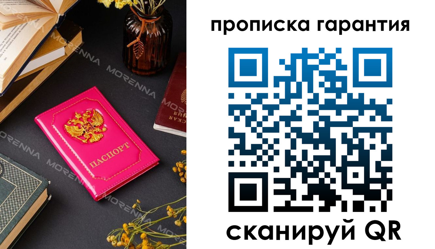 прописка 2025 в Ярцево