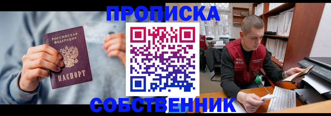 прописка 2025 в Ярцево