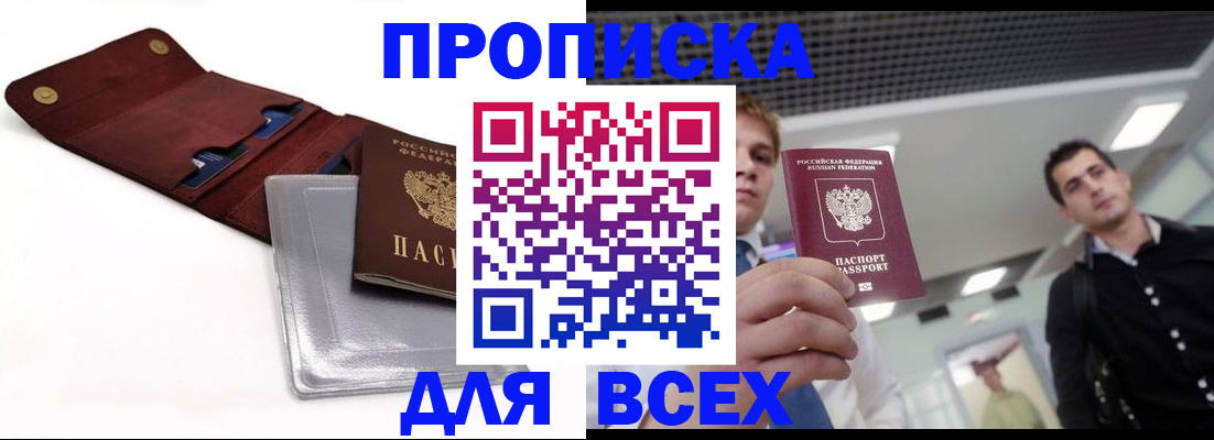 прописка паспорт в Ярцево